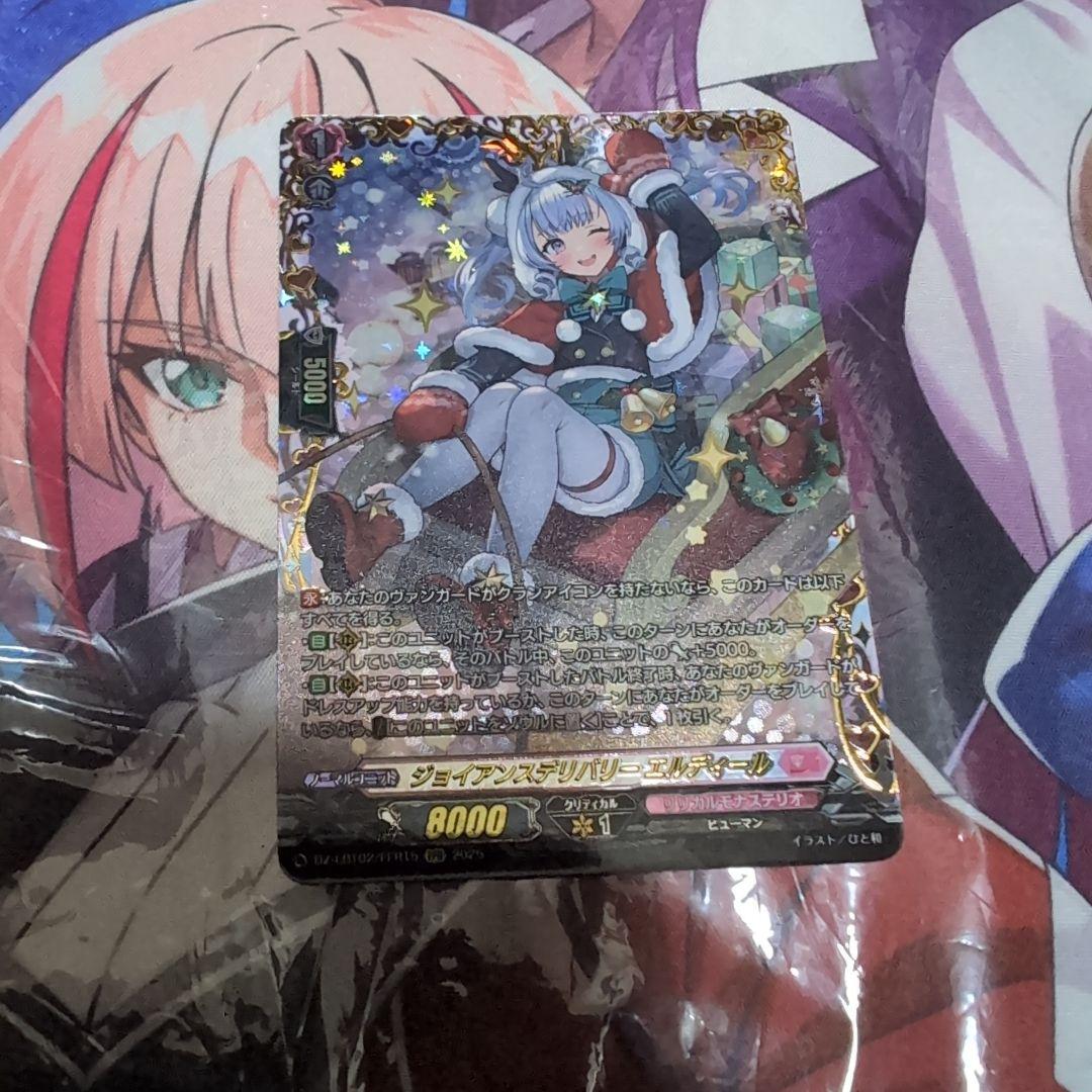 ヴァンガード ジョイアンスデリバリーエルディール FFR