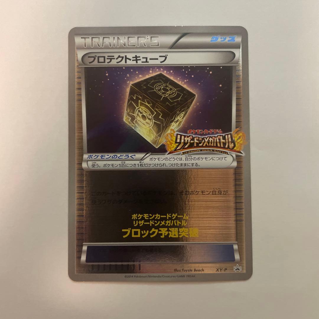 ポケモンカード トレーナーカード プロテクトキューブ