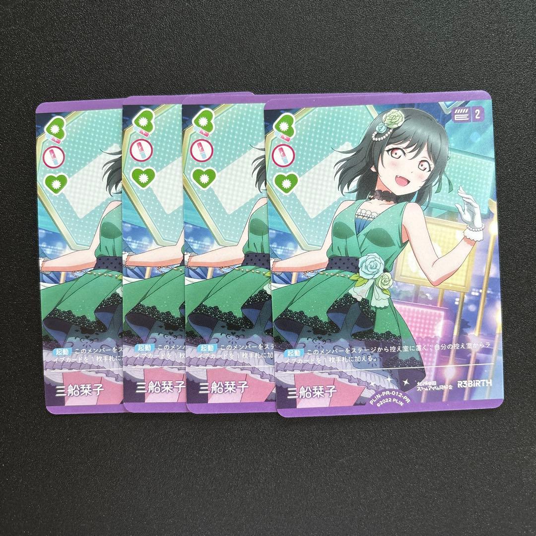 三船栞子 ラブカ ラブライブ!シリーズオフィシャルカードゲー プロモ PRカード