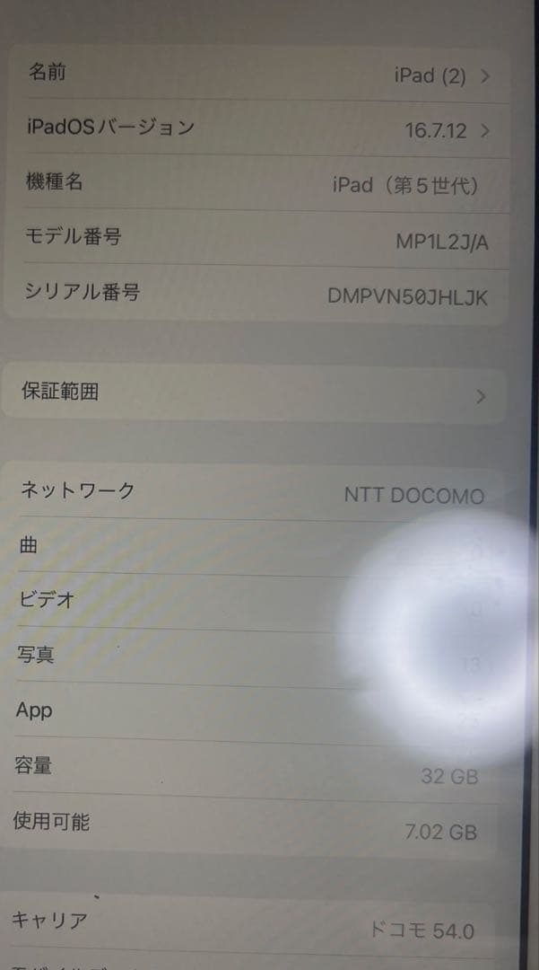iPad 第5世代 32GB Wi-Fi＋Cellular 初期化済