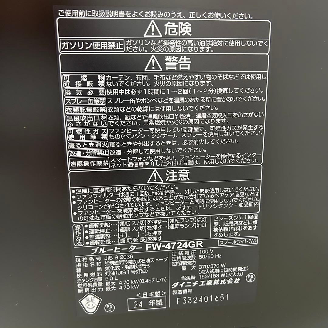 【未使用品】2024年製　ダイニチ 石油ファンヒーター FW-4724GR