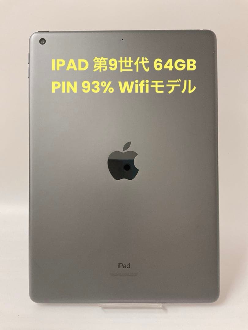 IPAD 第9世代 64GB PIN 93% Wifiモデル　スペースグレイ