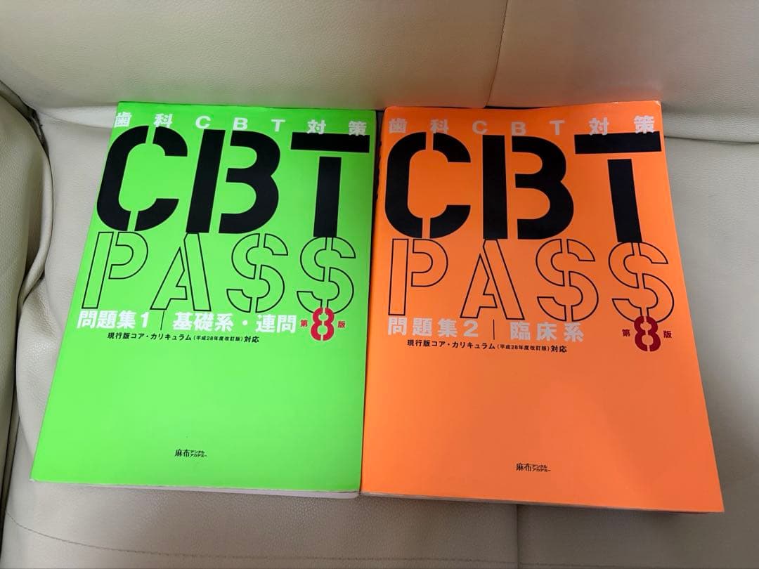 CBT PASS 第8版