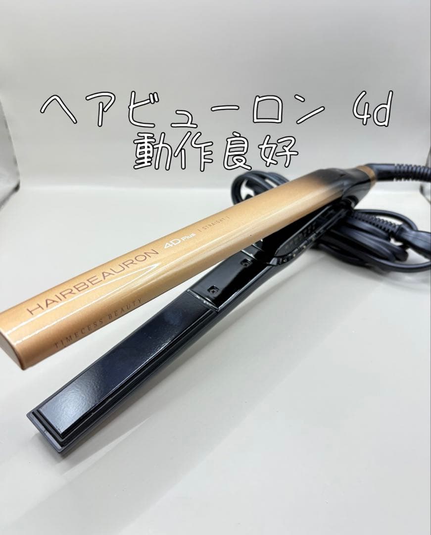 ヘアビューロン リュミエリーナ 4D Plus 正規品 241