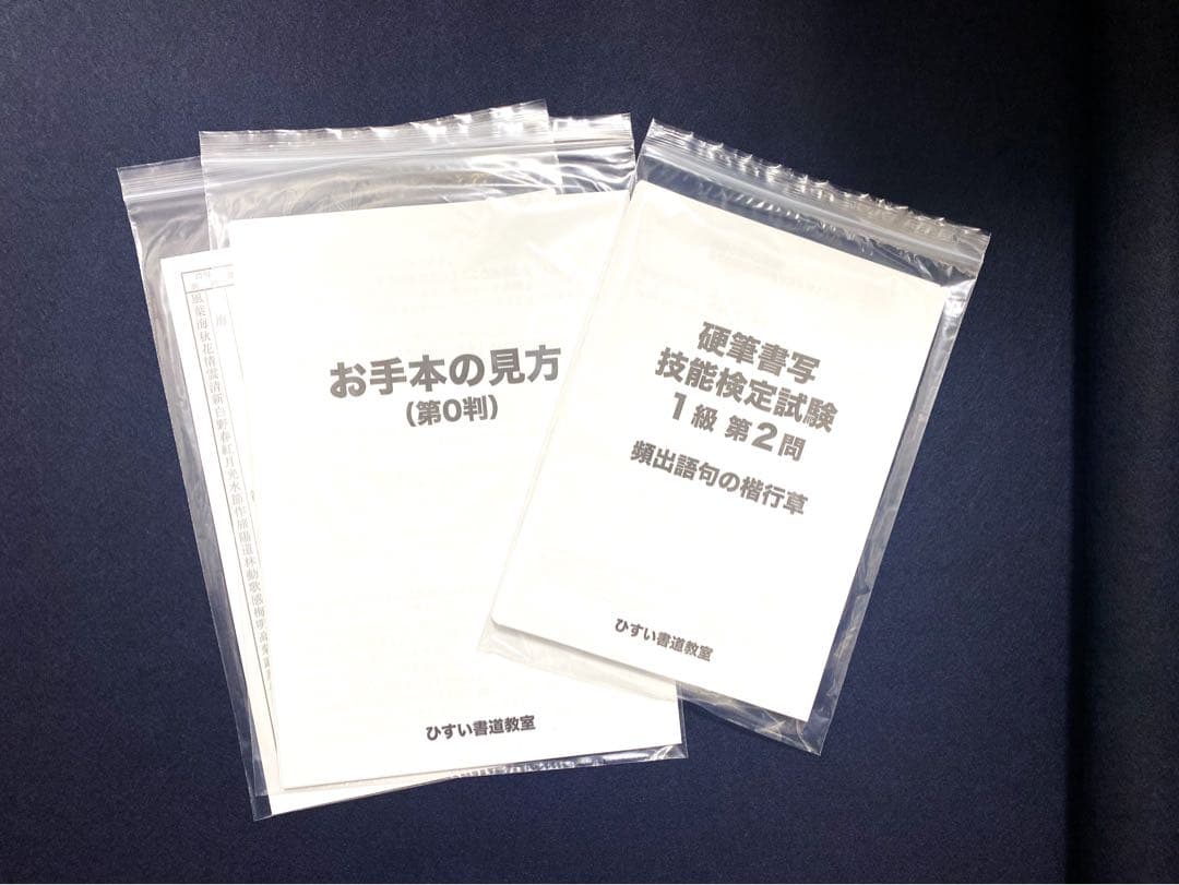 【10%オフ】毛筆1級第1問お手本集＋硬筆1級 第2問 楷行草の頻出語句お手本