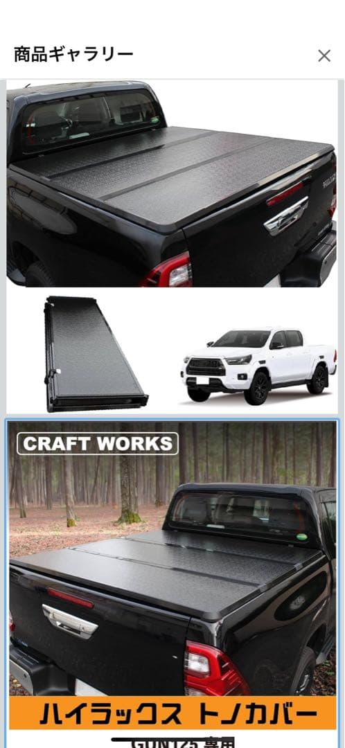 ハイラックスGUN125 トノカバーハード