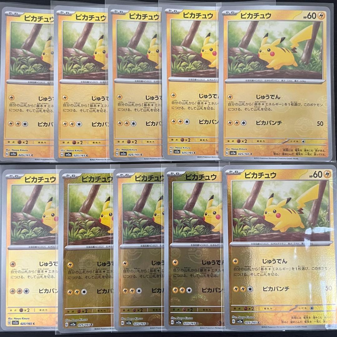 ピカチュウ モンスターボールレア 10枚 151