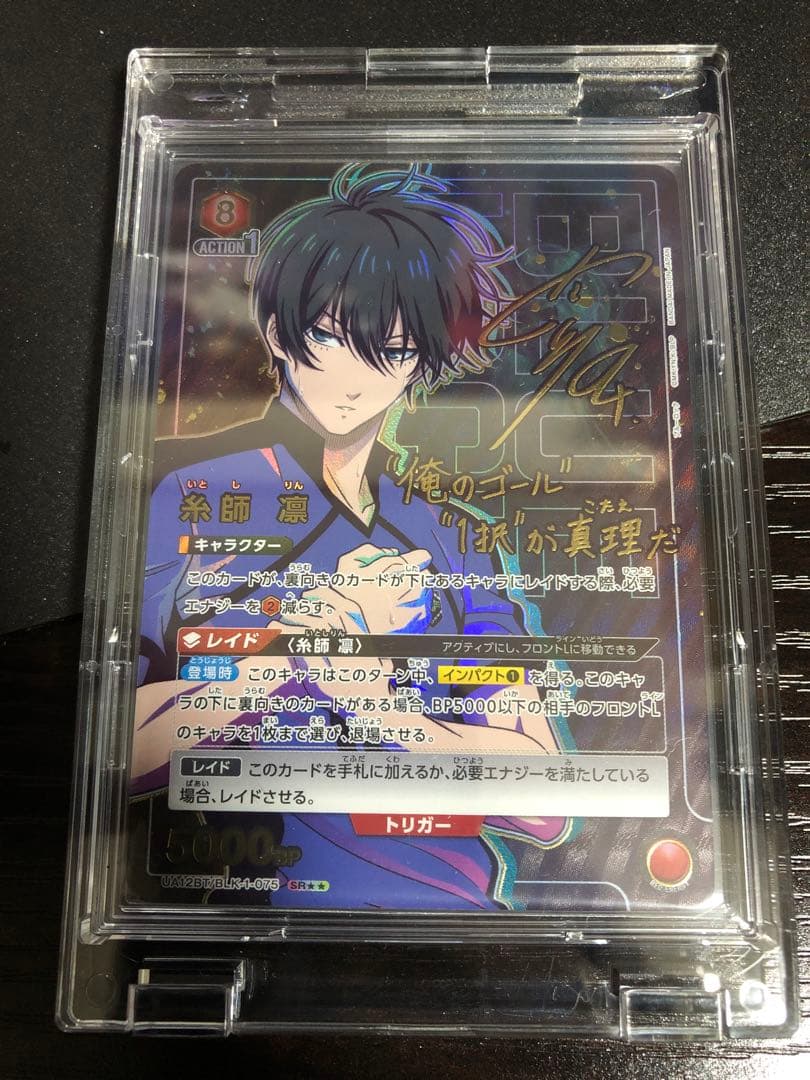 ユニアリ ブルーロック糸師凛SR★★パラレル 箔押しサイン【保護ローダー付き】