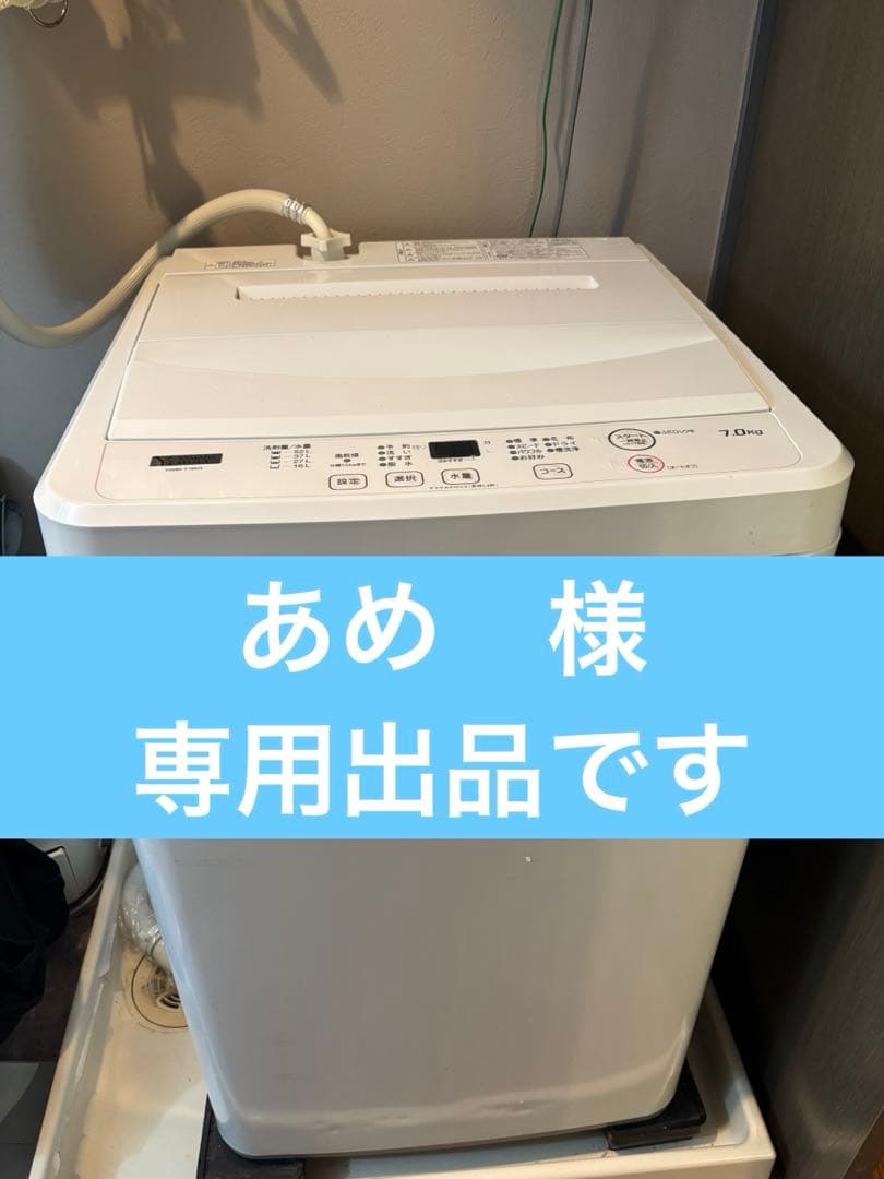 YAMADA 縦型洗濯機7kg 2021年製