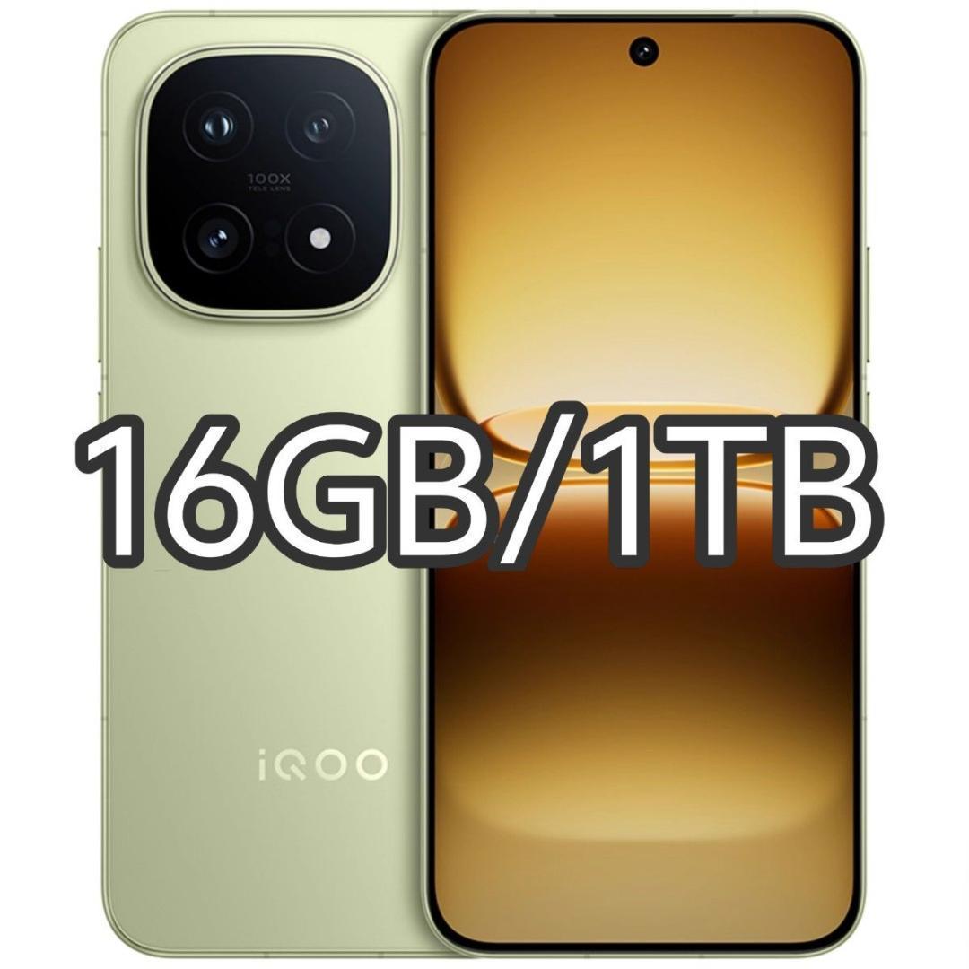 【新品未開封】IQOO 15 16GB/1TB 中国版