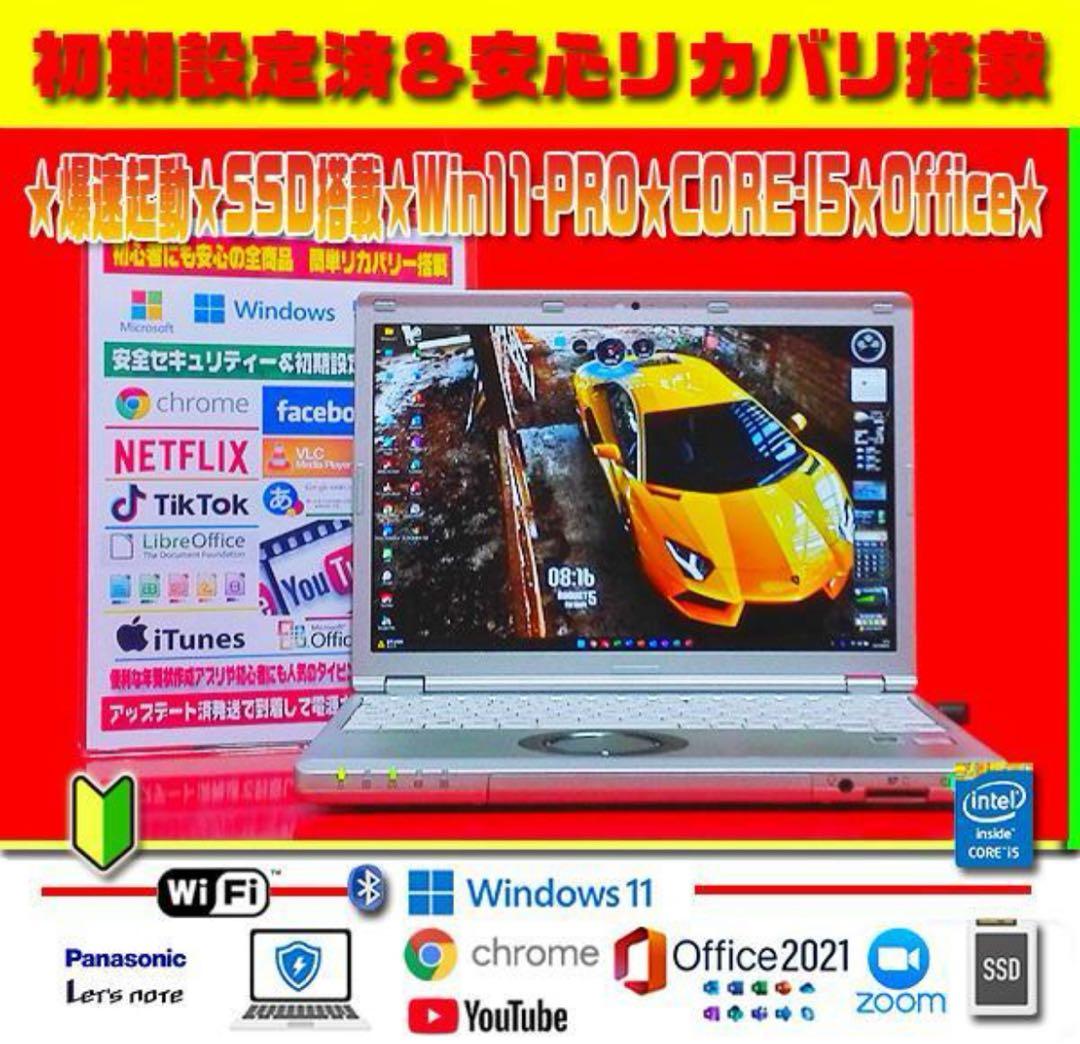 ◎美品★ハイスペ★爆速SSD★CORE-I5★メモリ8GB★高解像度★オフィス★