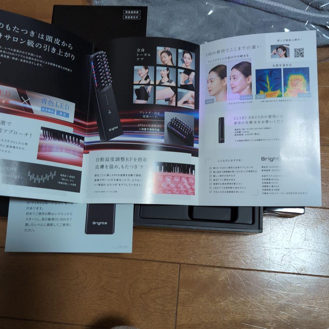 Brighte 美顔器 RF・EMS機能付き 専用エレキローション新品未使用