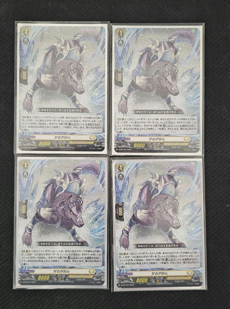 本日限定出品 ヴァンガード せるがおん 4枚