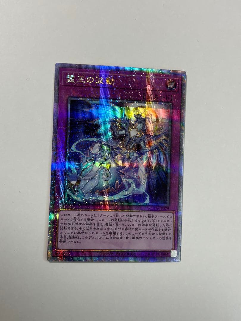 霊王の波動　25thシク