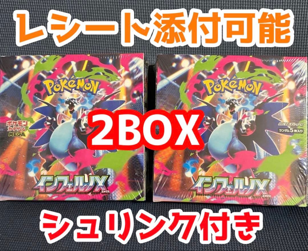 ポケモンカード インフェルノX 2BOX 未開封 シュリンク付き