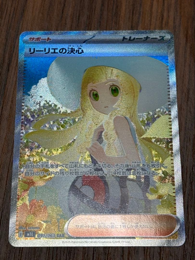 ヴ*ル様 リーリエの決心 サポートカード