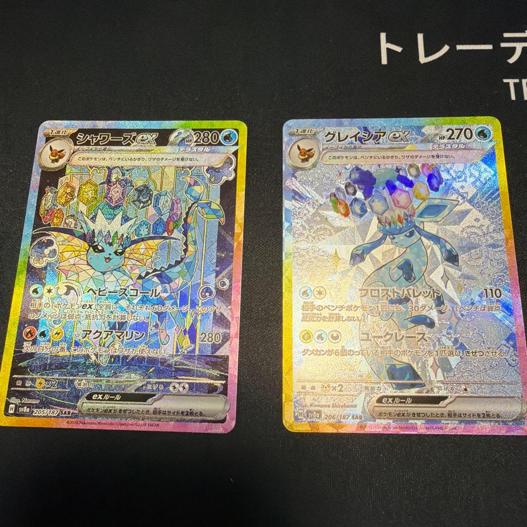 シャワーズex & グレイシアex SAR2枚セット