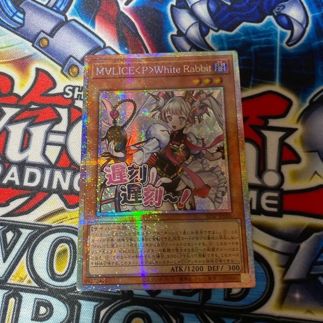 遊戯王 アジア版 M∀LICE <P> White Rabbit プリズマ