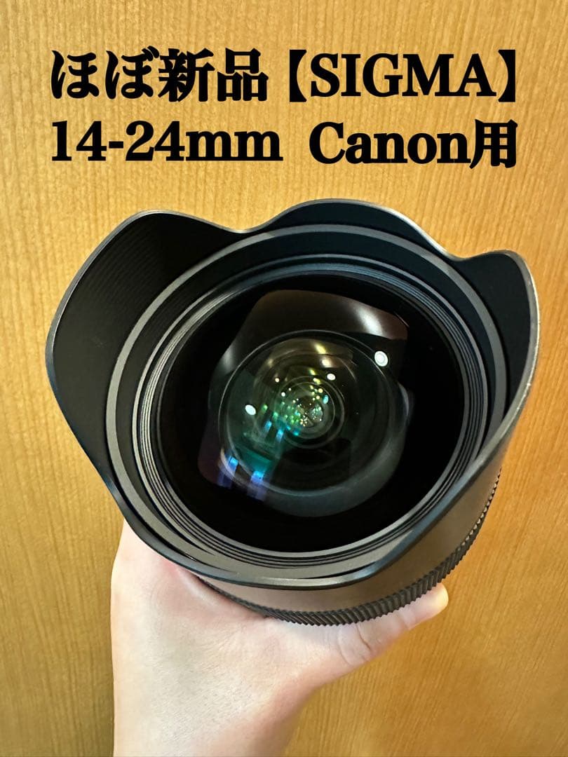【ほぼ新品】SIGMA 14-24mm F2.8 DG HSM Canon用