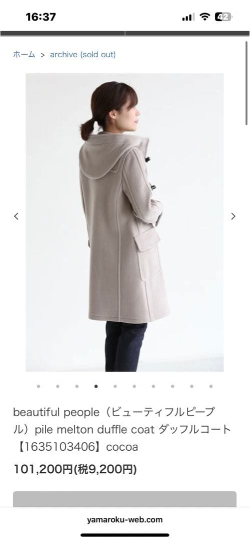 ケ*ー様 10万↑美品beautiful peopleパイルメルトンウールダッフ