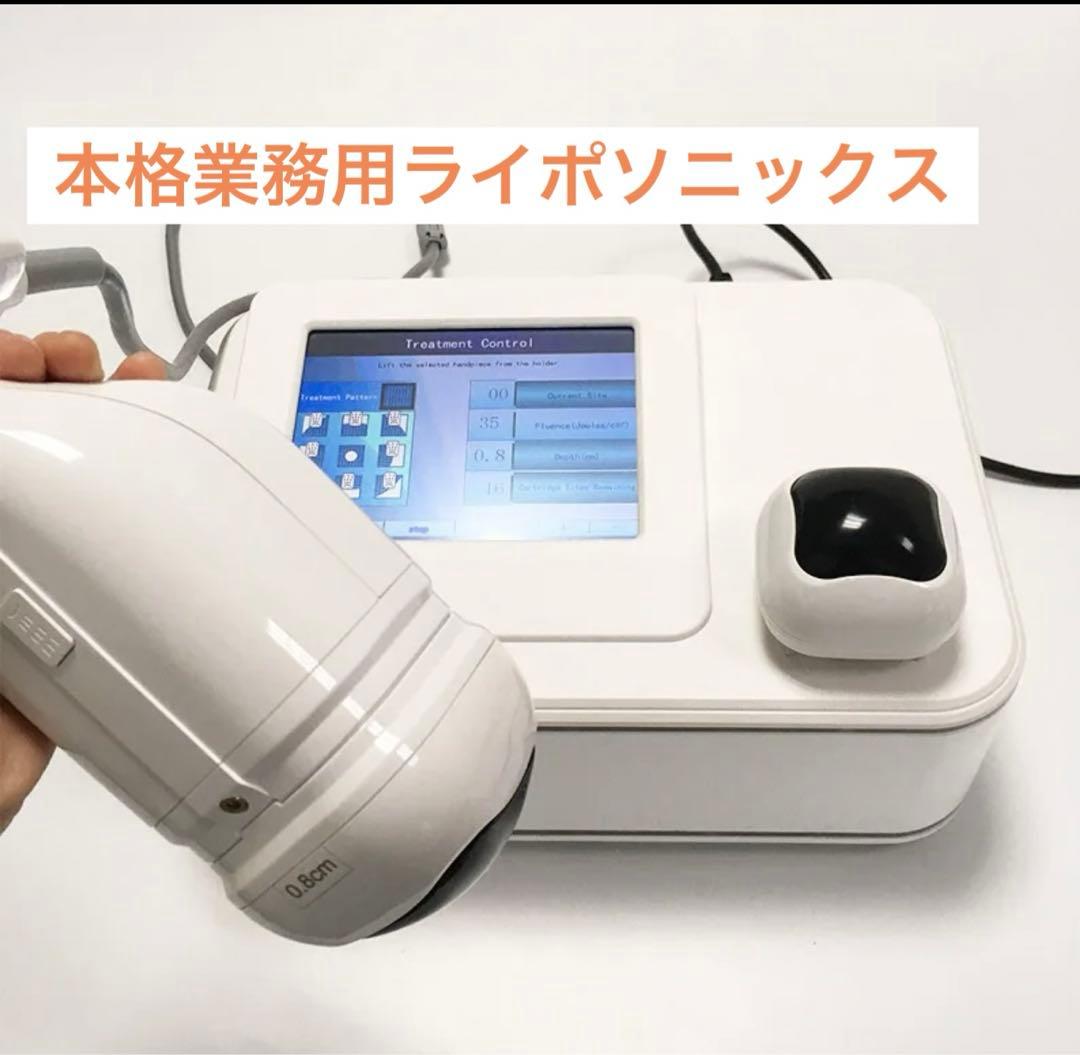 本格　75J 業務用ライポソニックス