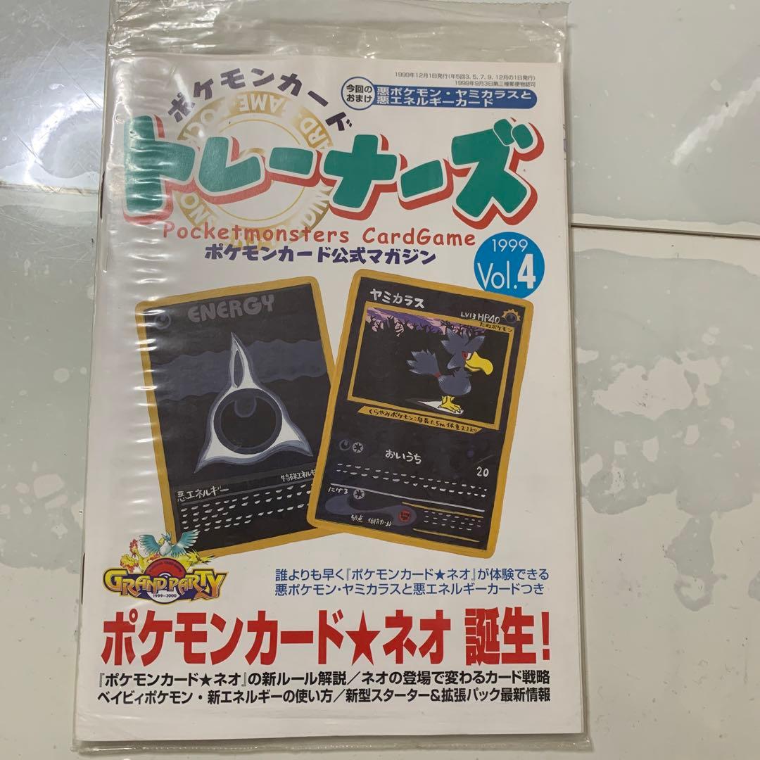 ポケモン カードゲーム トレーナーズ Vol.4 1999年発行　未開封