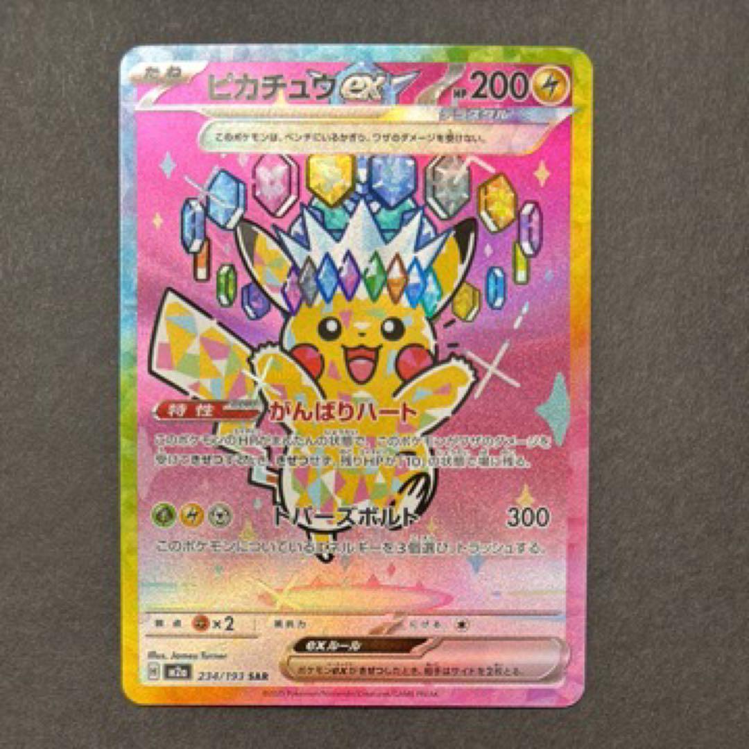 ピカチュウex SAR メガドリーム