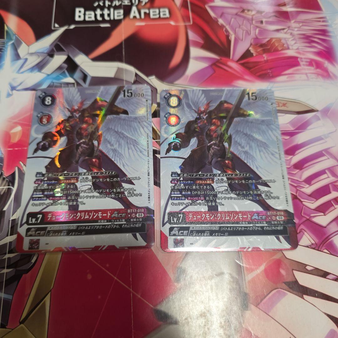 デュークモンクリムゾンモードACE パラレル 2枚