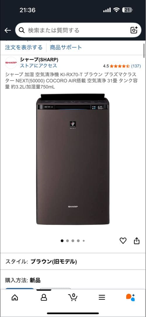 シャープ KI-RX70-T 空気清浄機 ブラウン