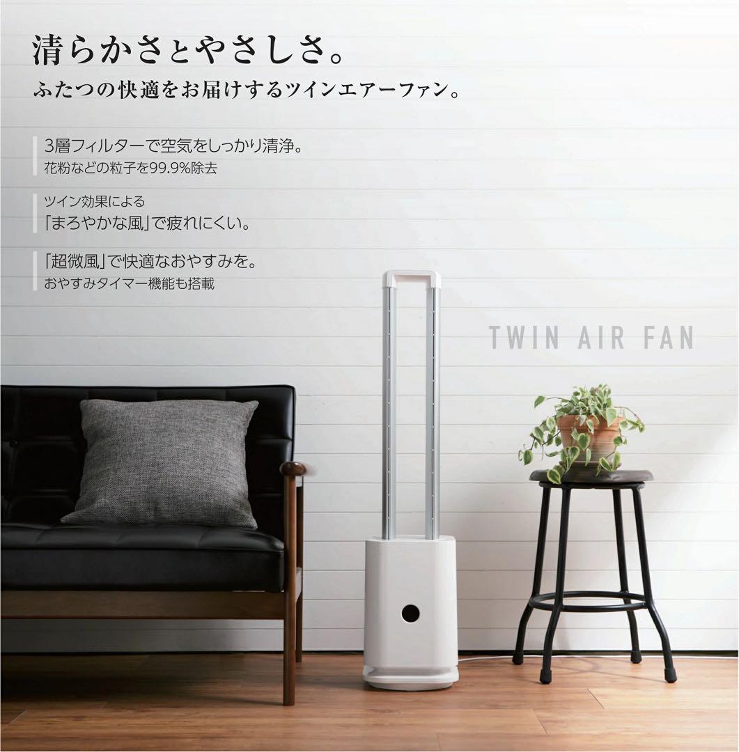 Chrester クレスター 空気清浄機能付ツインエアーファン ホワイト