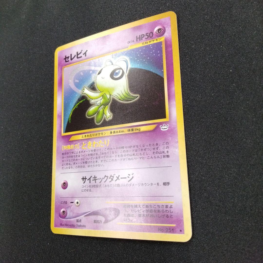 セレビィ ★ 拡張パック第3弾 めざめる伝説