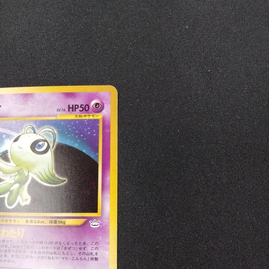 セレビィ ★ 拡張パック第3弾 めざめる伝説