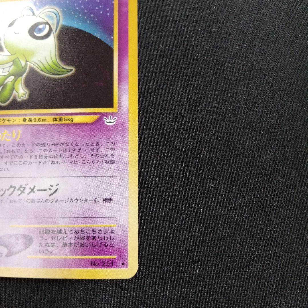 セレビィ ★ 拡張パック第3弾 めざめる伝説