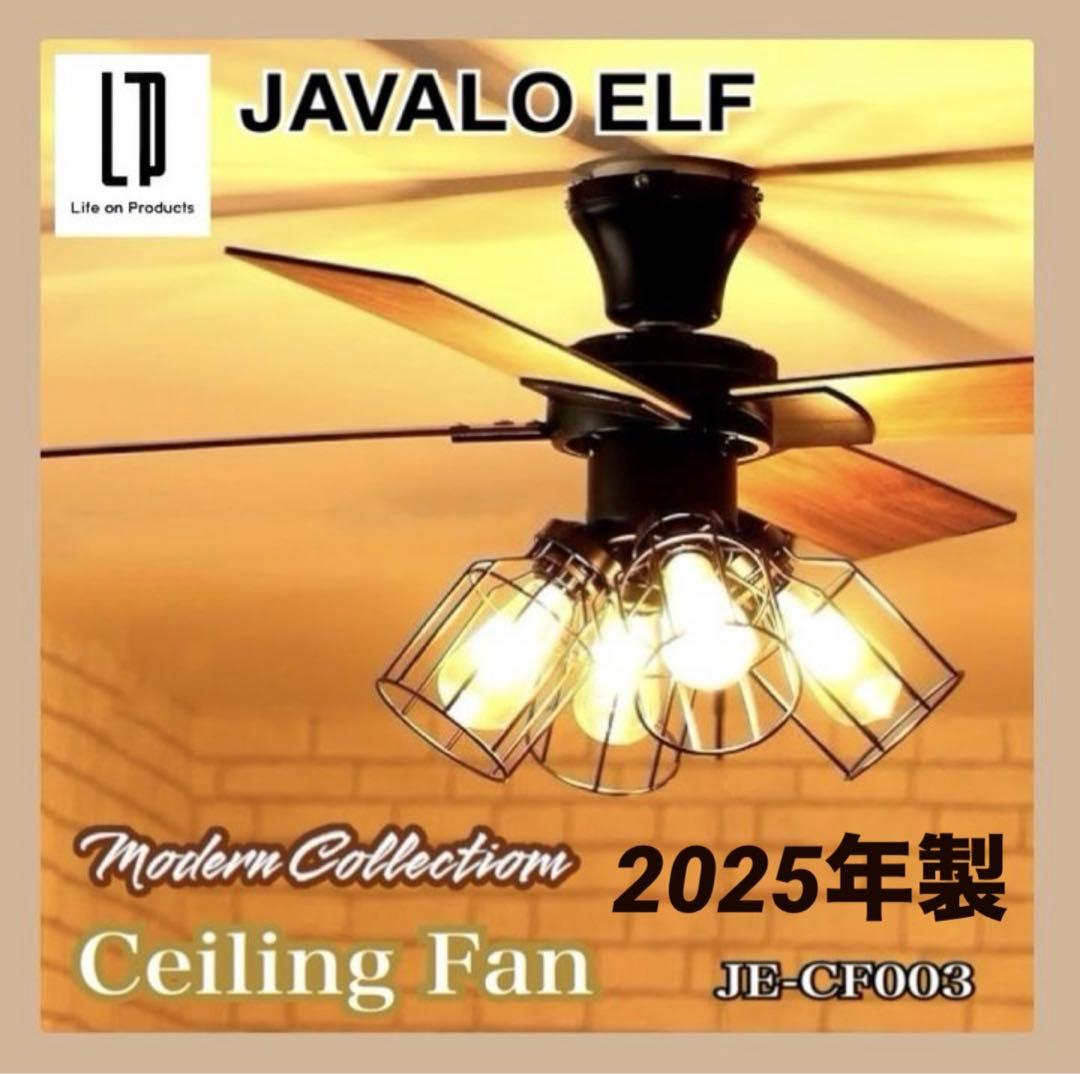 シーリングファン ブラック　JAVAlO ELF JE-CF003-BK ②