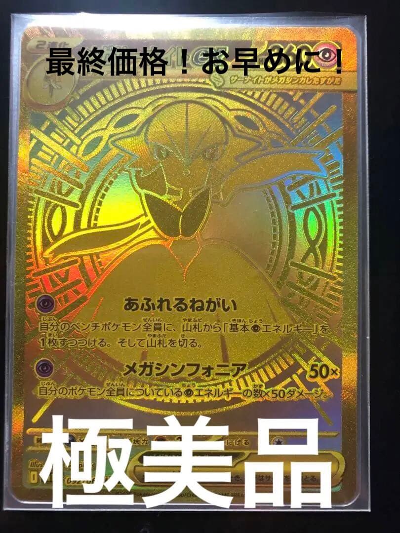 極美品！ポケモンカード　メガサーナイトex MUR