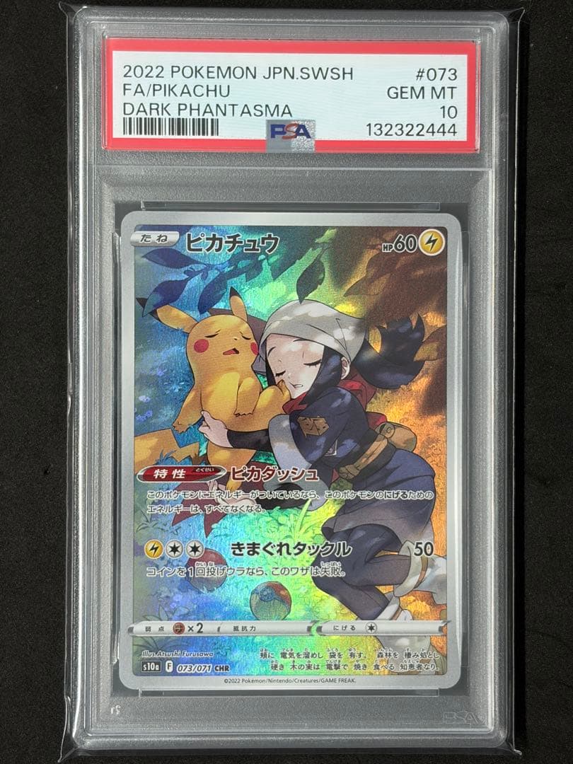 PSA10 ピカチュウ CHR ゾロ目 444 ポケカ ポケモンカード