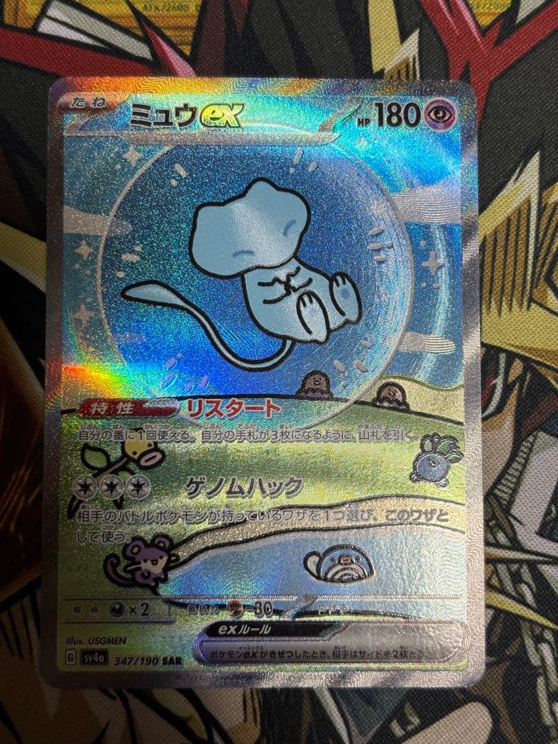 ポケモンカード　ミュウex SAR