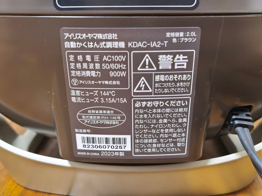 【新品未使用】アイリスオーヤマ KDAC-IA2-T CHEF DRUM