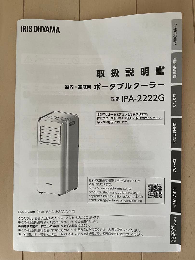 アイリスオーヤマ製　ポータブルクーラー IPA-2222G 中古 送料無料