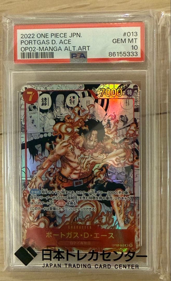 『PSA10 』ポートガス・D・エース (コミパラ) OP02-013
