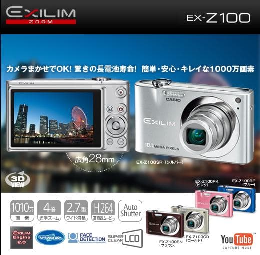 CASIO★EX-Z100⭕️安心の実働品❤️美しい★1010万画素★光学4倍