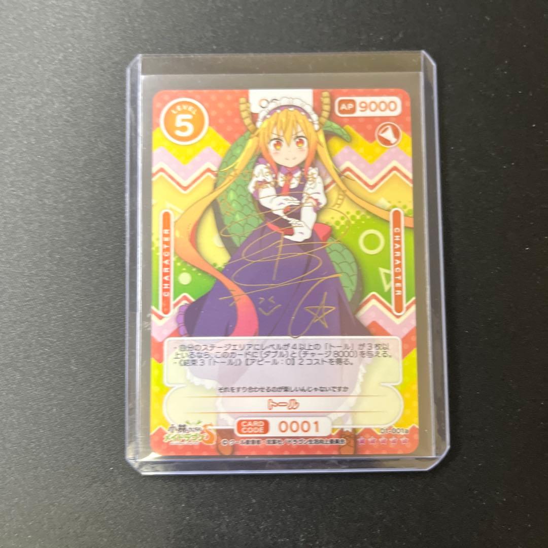 【金サインカード】小林さんちのメイドラゴン OSICA オシカ トール 桑原由気