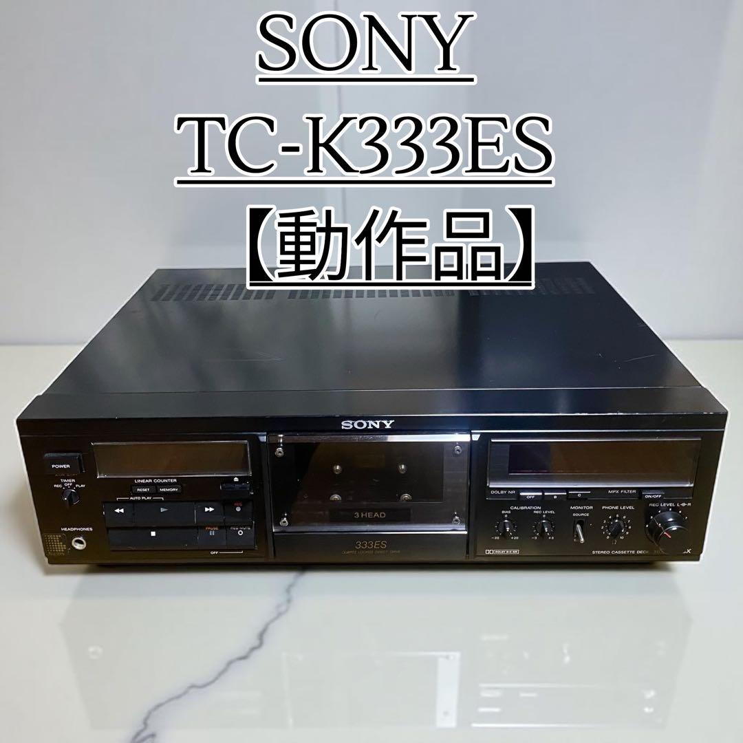 SONY TC-K333ES 動作品 カセットデッキ