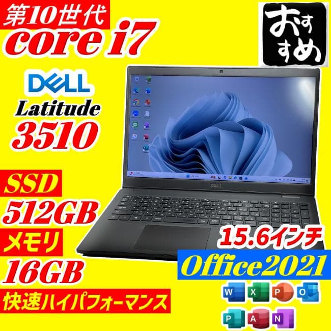 第10世代 core i7 DELL Latitude3510 ノートパソコン