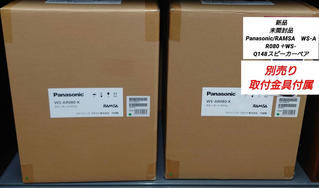 ★☆Panasonic/RAMSA　WS-AR080＋WS- Q148スピーカー