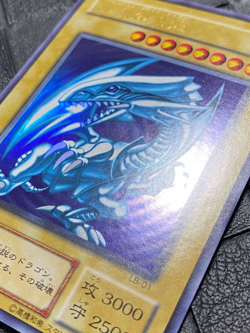 遊戯王　青眼の白龍　LB-01 1期　ウルトラ