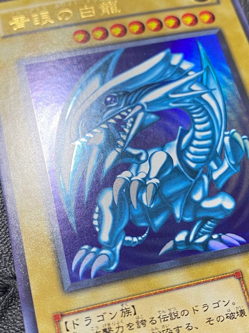 遊戯王　青眼の白龍　LB-01 1期　ウルトラ