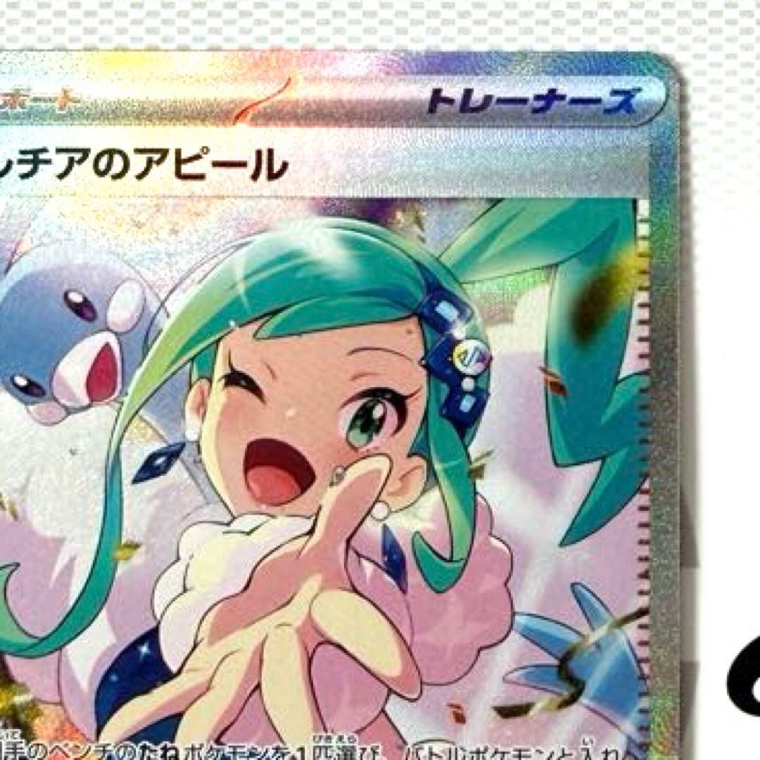 ルチアのアピール SAR（楽園ドラゴーナ）