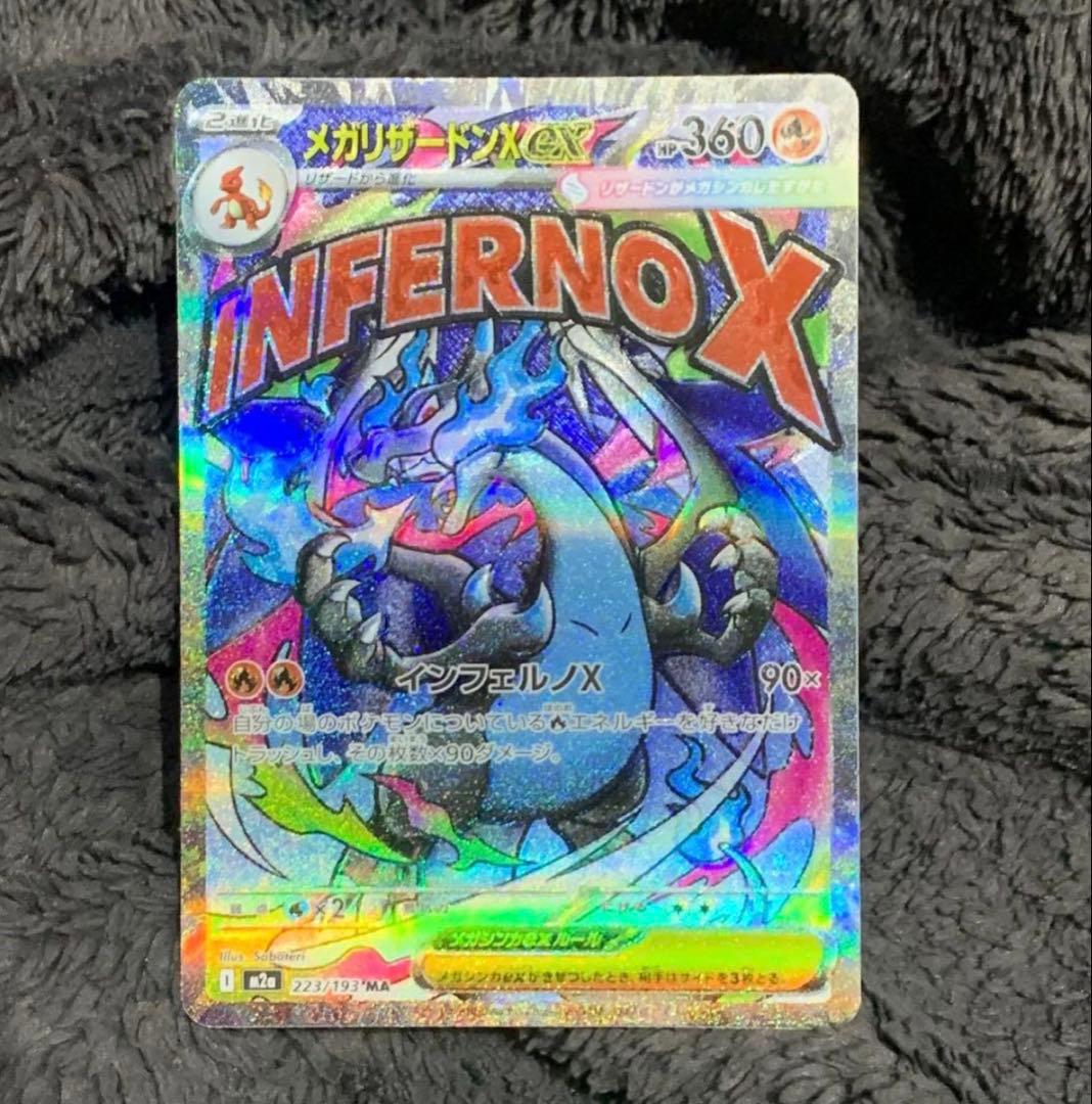 メガリザードンX EX ポケモンカード　エラーカード