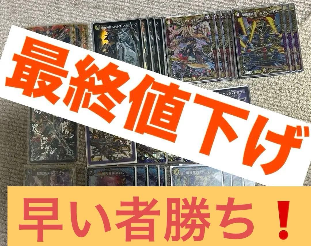 デュエルマスターズ ルドルフ・アルカティアデッキ計47枚まとめ売りスリーブ付き